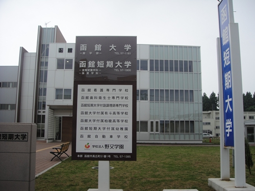 コラム函館大学_1.JPG